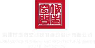 狂操美女战士小骚穴深圳市城市空间规划建筑设计有限公司